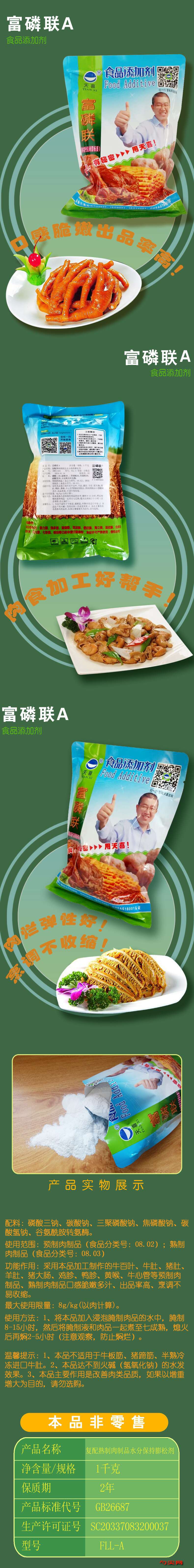 富磷聯A詳請圖