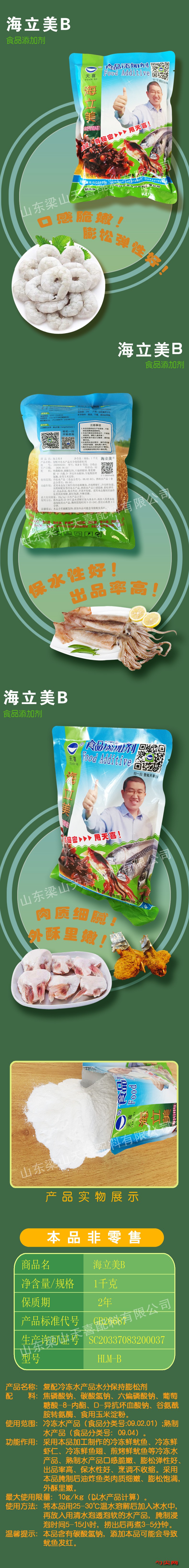 海立美B詳情圖(公司用)