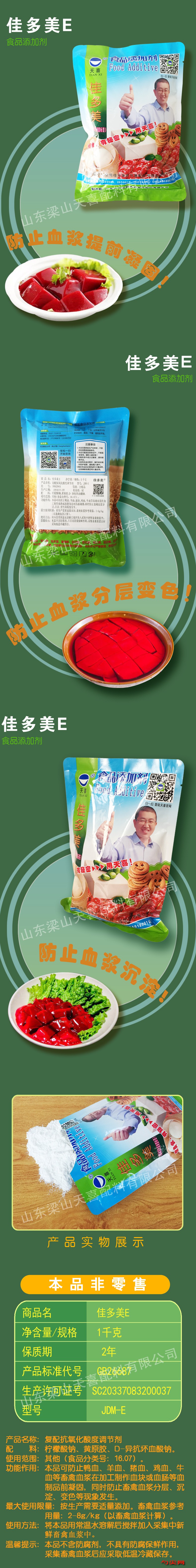 佳多美E(公司用)