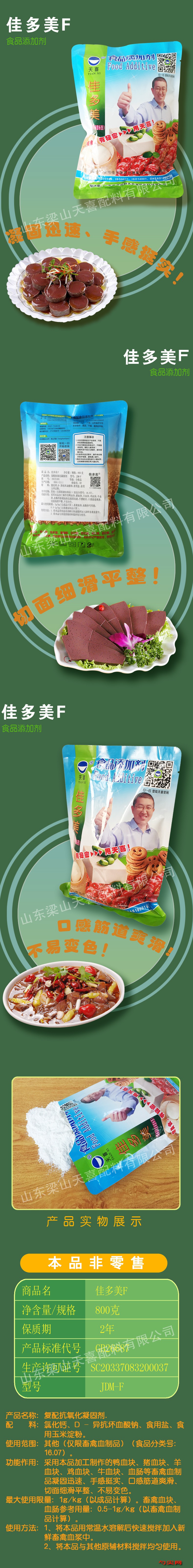佳多美F(公司用)