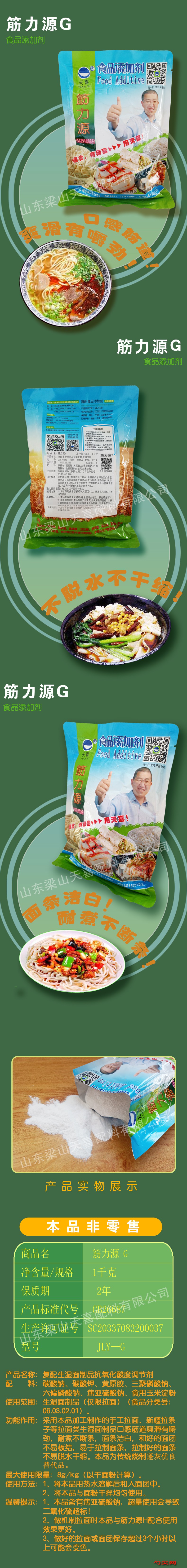 筋力源G詳情圖(公司用)