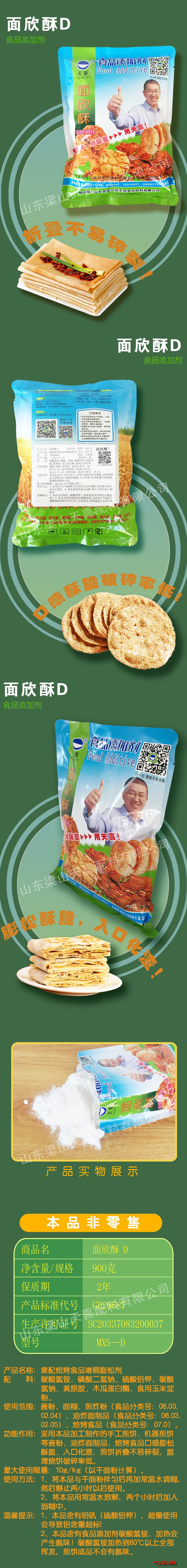 面欣酥D(公司用)