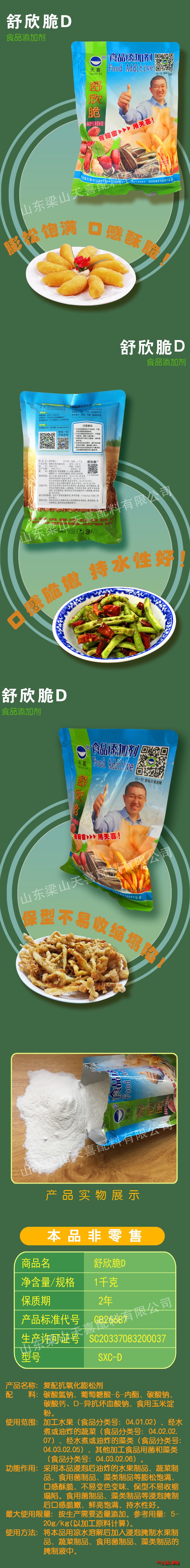 舒欣脆D詳情圖