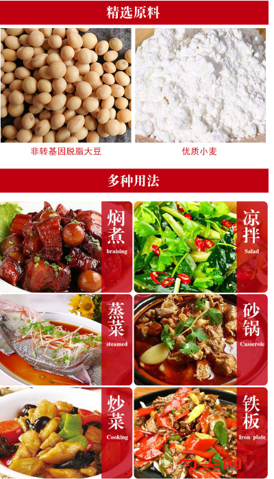 老味醬油