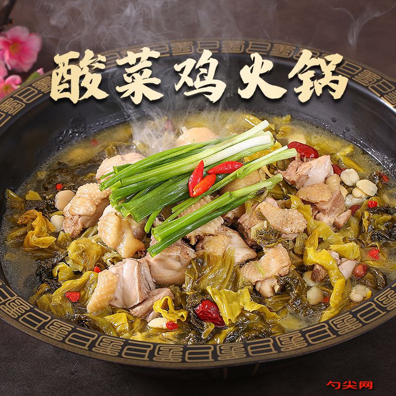 酸菜雞