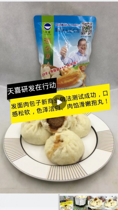 發面肉包子商業新配方測試成功，口感松軟，肉餡滑嫩抱丸！
