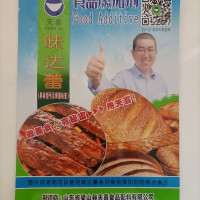天喜牌味達(dá)蕾903號(hào)；牛肉卷、羊肉卷醬鹵肉肉丸肉塊增鮮劑