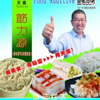 筋力源Q涼粉花生大米豆腐果蔬涼粉砵仔糕涼蝦腐竹等增筋凝固劑