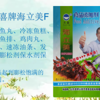 海立美F；速凍魚丸冷凍魚糕速凍油條發(fā)面餅膨松劑保水劑保型劑