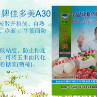 佳多美A30 粉條疏散開粉劑自熟米線冷面 牛筋面防粘劑