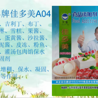 佳多美A04；果凍吉利丁布丁冰淇淋雪糕果醬果泥保水劑增稠劑