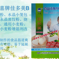 佳多美B各類面條粉水晶小籠包粉水晶蒸餃粉炒面粉等增筋劑