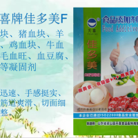 佳多美F鴨血塊豬血塊羊血塊雞血塊牛血塊血豆腐血腸等凝固劑