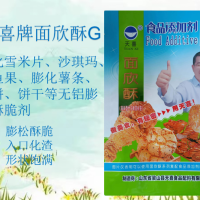 天喜牌面欣酥G膨化雪米片沙琪瑪小魚果等無鋁膨松酥脆劑