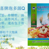 天喜牌泡多源Q；蒸面筋、炸糖糕、油煎包、油炸鳳爪等膨松劑