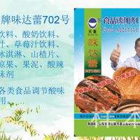 天喜牌味達蕾702號碳酸飲料酸奶飲料冰淇淋果泥酸辣醬酸味劑