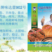天喜味達蕾902號牛肉羊肉卷醬鹵肉腸丸肉塊下貨雞精增鮮增稠劑