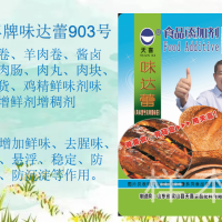 天喜味達(dá)蕾903號(hào)牛肉羊肉卷醬鹵肉腸丸肉塊下貨雞精增鮮增稠劑