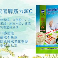天喜牌筋力源C；自熟米線方便粉干方便米線速凍水餃等增筋耐煮劑