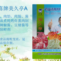 天喜牌美久亭A醬腌鹵蒸煮燉烤炸熏肉制品豆掰醬等防腐保鮮劑