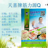 天喜牌筋力源Q涼粉花生豆腐果蔬涼粉涼蝦腐竹等增筋凝固劑