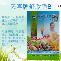 天喜牌舒欣脆B炸花生仁炸酒鬼花生炸果仁炸花生米酥脆劑