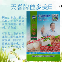 天喜牌佳多美E鴨血羊血豬血雞血牛血等畜禽血漿抗凝劑