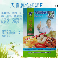 天喜牌泡多源F；烤鴨燒鴨鵝雞鵪鶉乳鴿豬蹄等脆皮素松脆劑  　