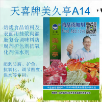 天喜牌美久亭A14焙烤食品餡料及表面掛漿防腐劑護色抗氧保水劑