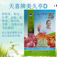 美久亭D鮮粉條粉皮拉皮涼粉粉卷寬粉淀粉涼皮腌菜等防腐劑
