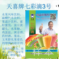 天喜牌七彩滴3號；水果風味飲料碳酸汽水水果糖黃金酒果凍懸浮劑