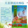 面欣酥G膨化雪米片沙琪瑪小魚果膨化薯條月餅無鋁膨松酥脆劑